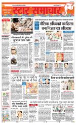 Star Samachar shahdol