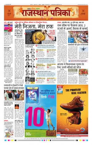 Rajasthan Patrika Beawar