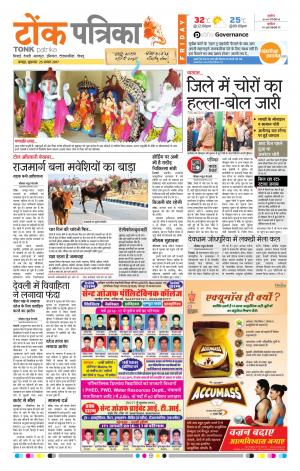  Rajasthan Patrika Tonk