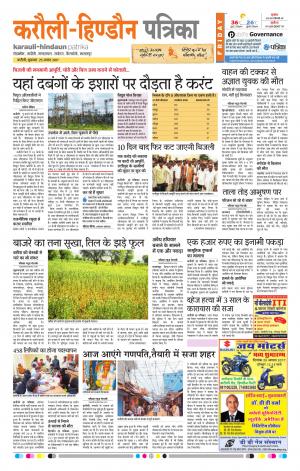  Rajasthan Patrika Karoli