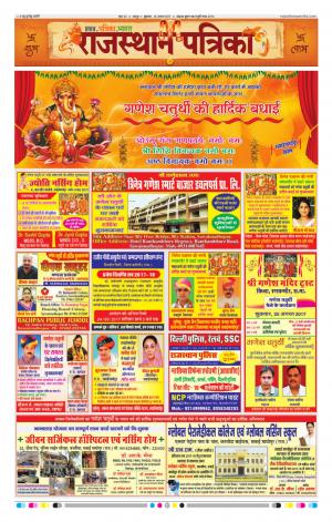  Rajasthan Patrika Sawaimadhopur