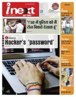 Bareilly Hindi ePaper, Bareilly Hindi Newspaper - InextLive
