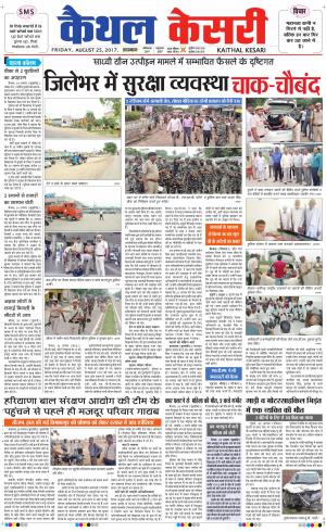  Punjab kesari / Haryana kaithal kesari
