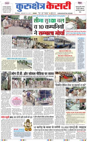  Punjab kesari / Haryana kurukshetra kesari