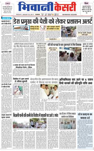  Punjab kesari / Haryana Bhiwani kesari