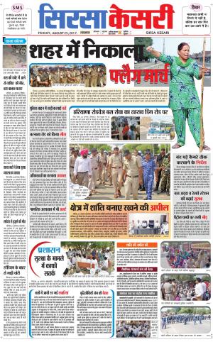  Haryana Sirsa kesari