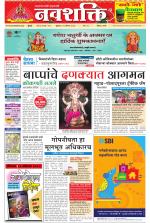 Navshakti Epaper