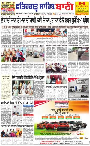  Fatehgarh Sahib Bani