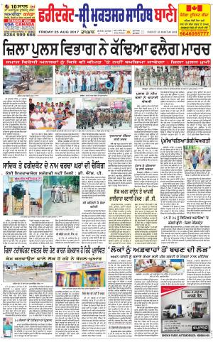  Faridkot - Sri Muktsar Sahib Bani