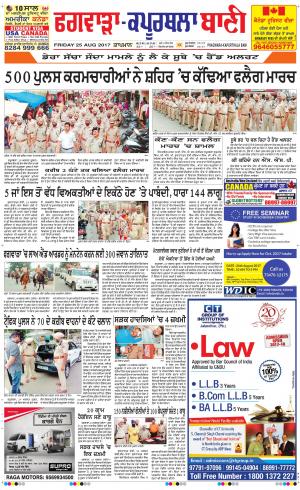  Kapurthala- Phagwara Bani