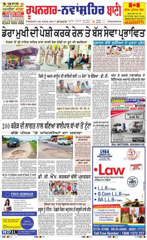  Roopnagar- Shaheed Bhagat Singh Nagar Bani