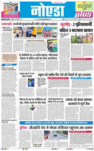  The Navodaya Times Noida