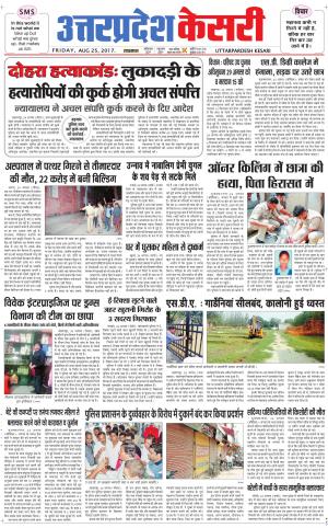  Uttar Pradesh kesari