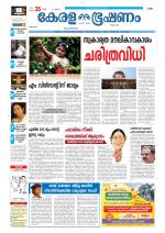 Keralabhooshanam (Thiruvalla Edition)