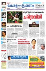 Keralabhooshanam (Malabar Edition)