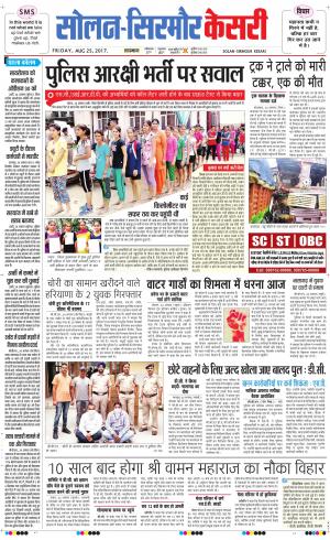  Solan sirmour kesari