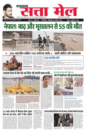 Satta Mail 15.08.2017