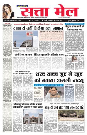 Satta Mail 19.08.2017