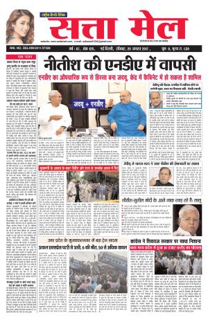 Satta Mail 20.08.2017