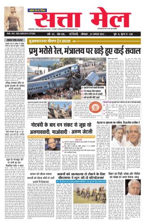 Satta Mail 21.08.2017