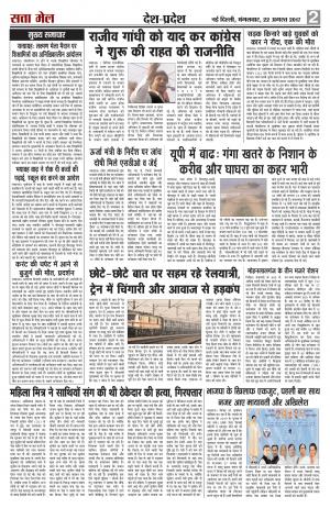 Satta Mail 22.08.2017