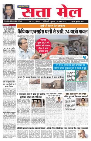 Satta Mail 24.08.2017