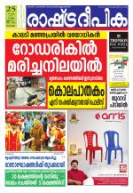 Rashtradeepika Kochi