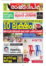 Rashtradeepika Kottayam
