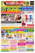 Rashtradeepika Palakkad