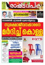 Rashtradeepika Kozhikode