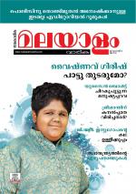 Malayalam Vaarika