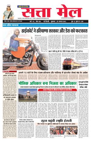Satta Mail 25.08.2017