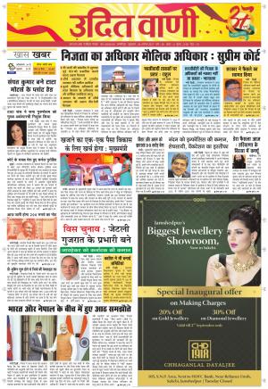 UDITVANI 25TH AUGUST, 2017