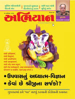 Abhiyaan Dated 02 September 2017 Issue No. 1638