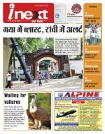 Ranchi Hindi ePaper, Ranchi Hindi Newspaper - InextLive