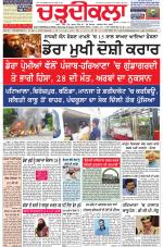 Charhdikala Newspaper (Punjab) 