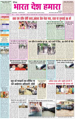 bharatdeshhamara Karnal 26/08/2017