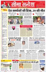 Jaipur Seema Sandesh 