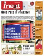 Meerut Hindi ePaper, Meerut Hindi Newspaper - InextLive