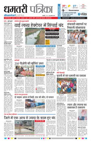 Patrika Dhamtari