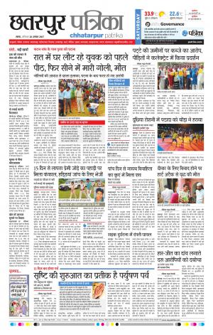 Chhatarpur Patrika