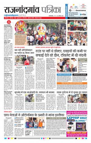Patrika Rajnandgaon