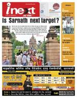 Varanasi Hindi ePaper, Varanasi Hindi Newspaper - InextLive