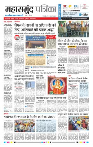 Patrika Mahasamund