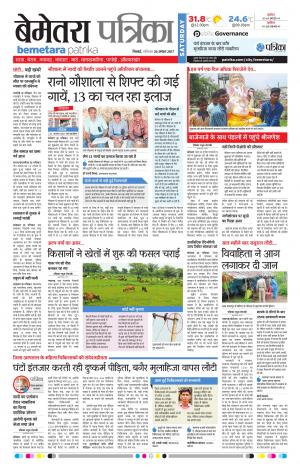 Patrika Bemetara