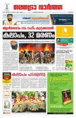 Metrovaartha - Alappuzha