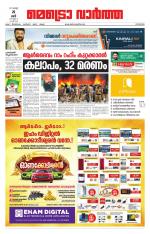 Metrovaartha - Kozhikode