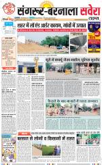 Sangrur / Barnala Savera