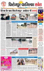 Firozpur / Fazilka Savera