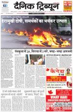 Dainik Tribune (Karnal Edition)